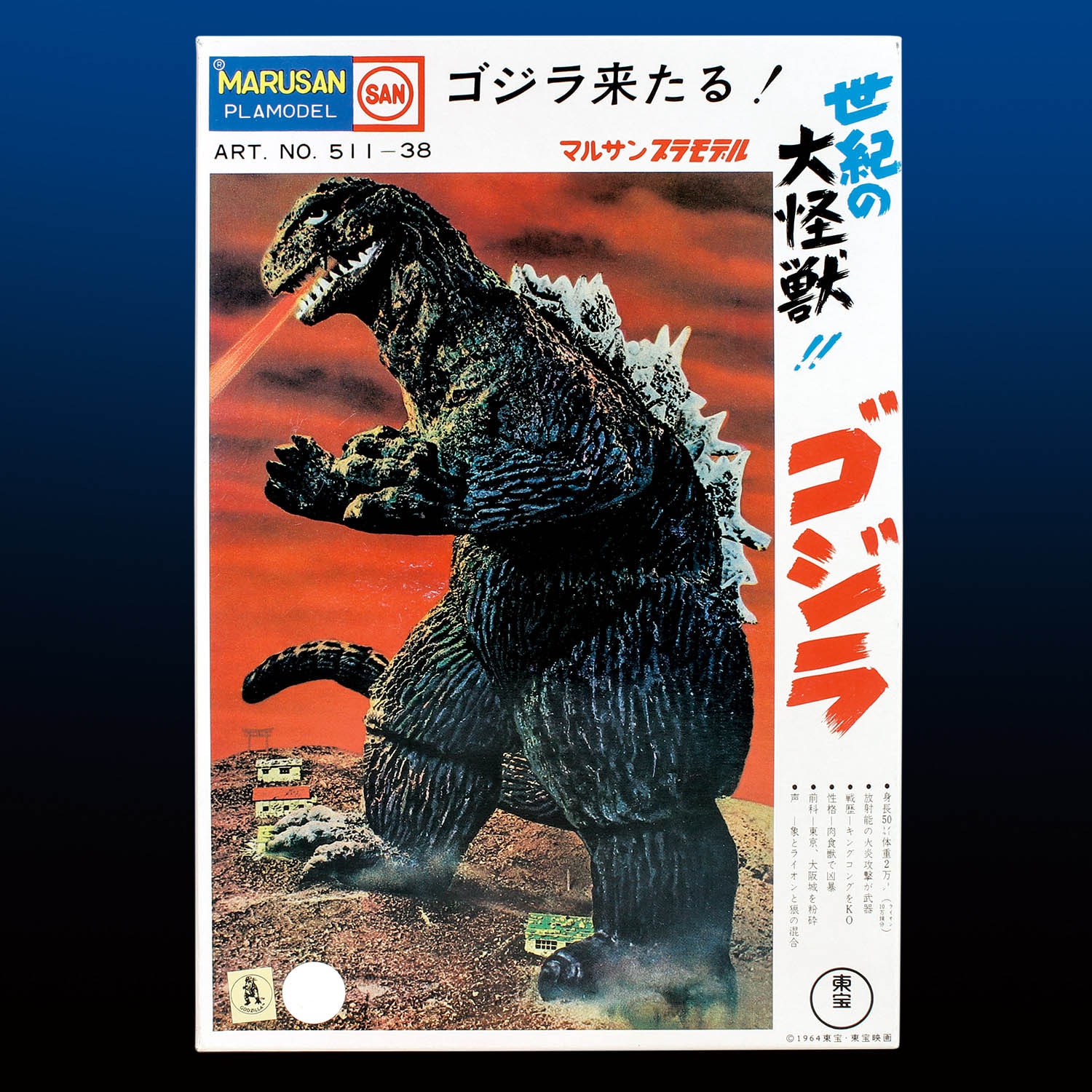 世紀の大怪獣 '73ゴジラ350 氷結 Ver. ソフビ 新品未開封 マルサン