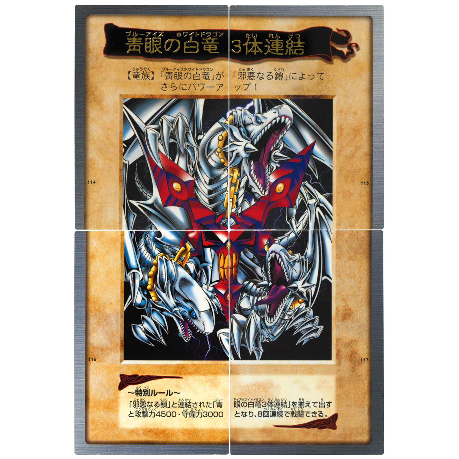 遊戯王 青眼の白竜3体連結パーツ117 初期 バンダイ版 PSA10 【公式通販】