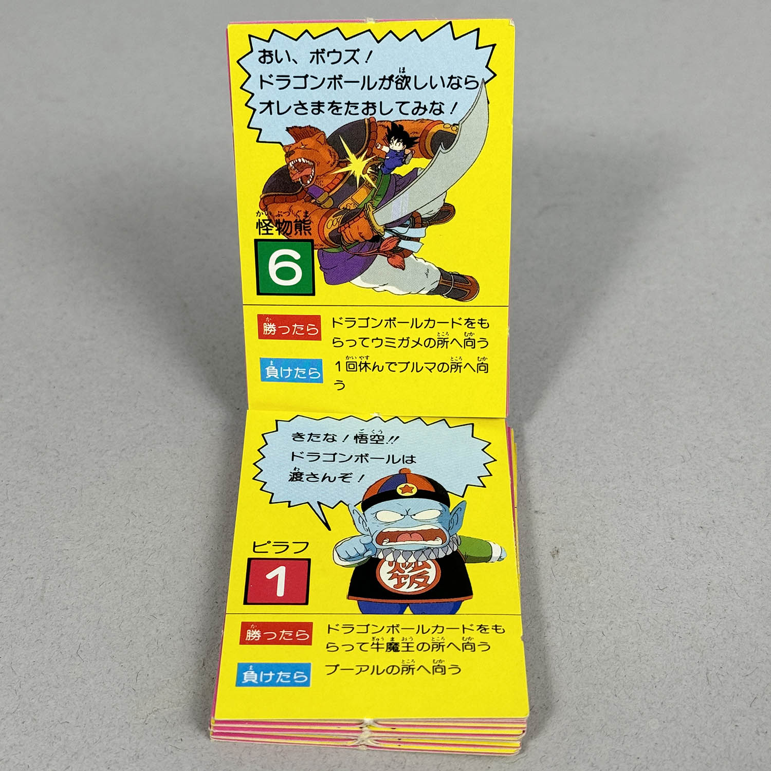 1128] ドラゴンボールゲーム 悟空よ!7つの龍球を探せ!!