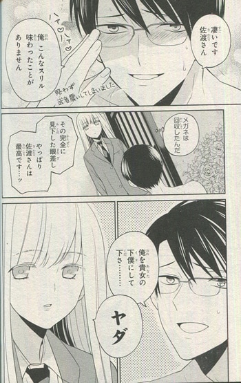 英貴 直筆イラストサイン本「S渡さんとM村くん」1巻