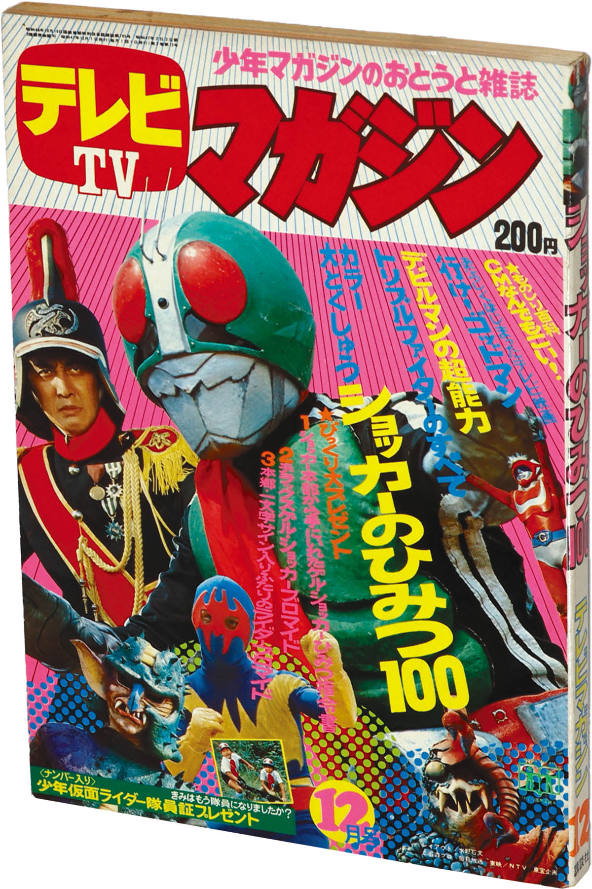 9012] テレビマガジン 1972(S47)12