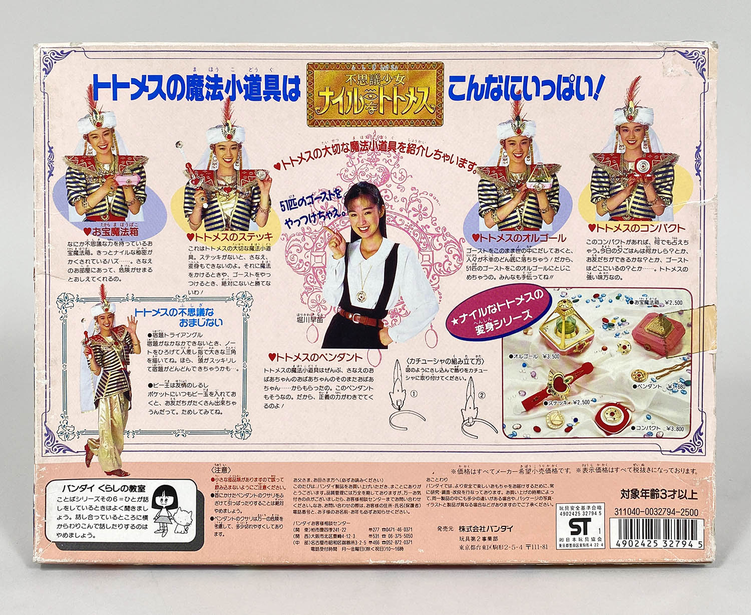 5038] 不思議少女ナイルなトトメス トトメスのなりきりセット