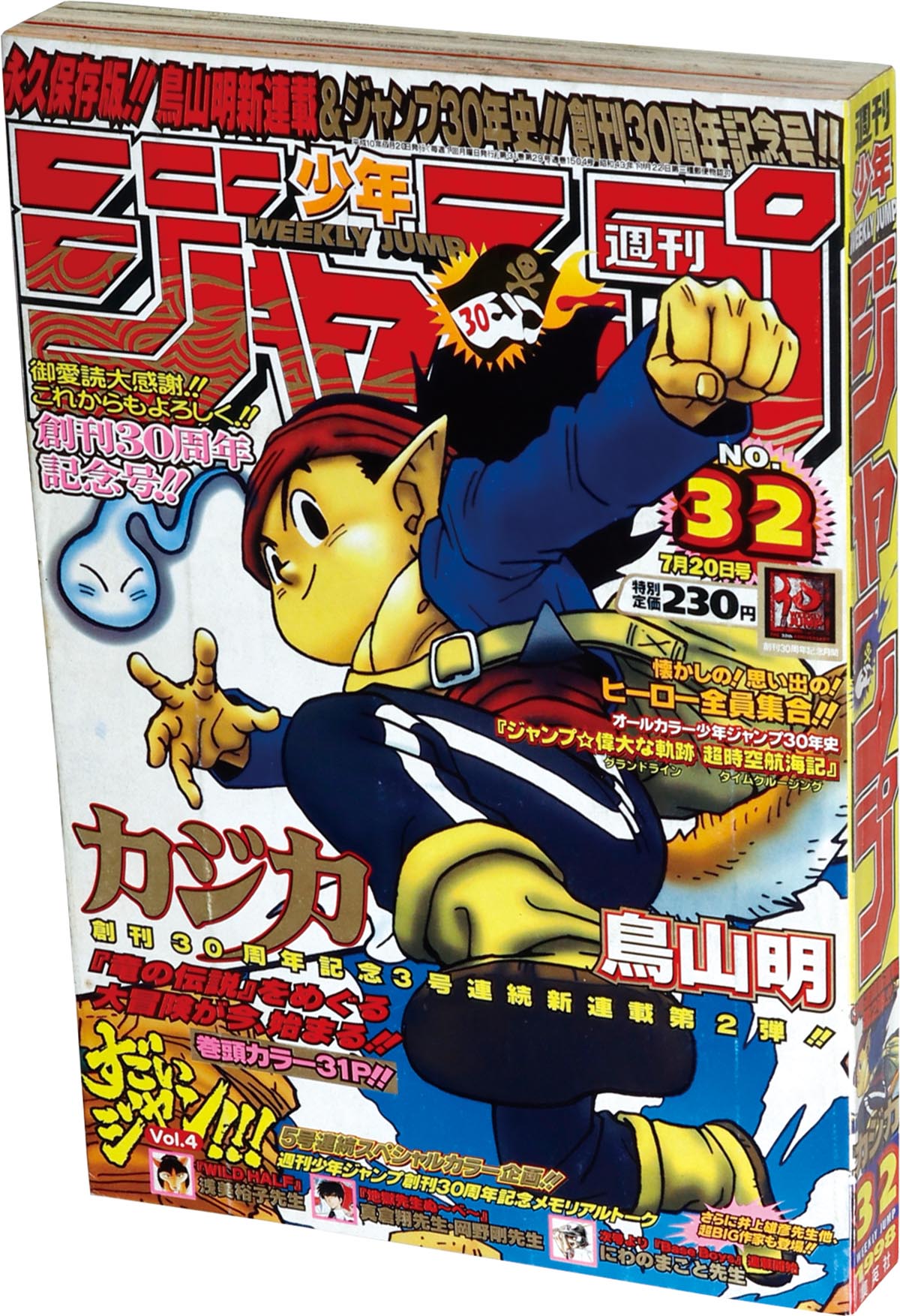 6256] 週刊少年ジャンプ 1998年32号 1998(H10)07.20