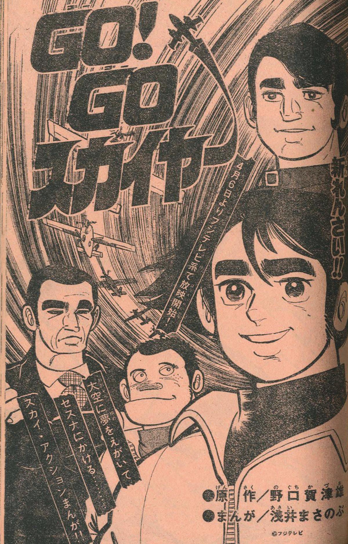 冒険王 昭和48年5月号1973(S48)05.01