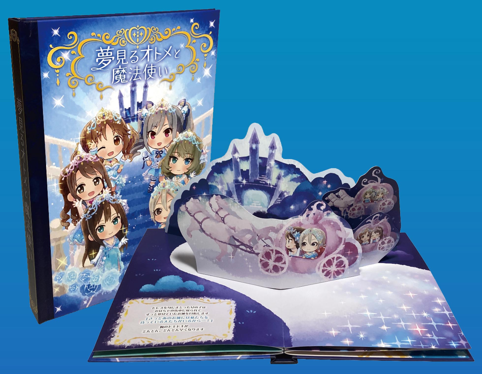 6003］ 6周年 B賞 夢見るオトメと魔法使い～飛び出す絵本～