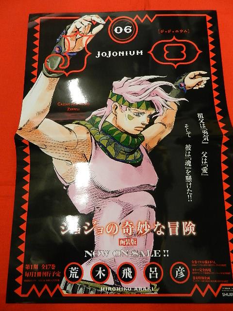 荒木飛呂彦「ジョジョリオン」「ジョジョニウム」書店販促用ポスター14