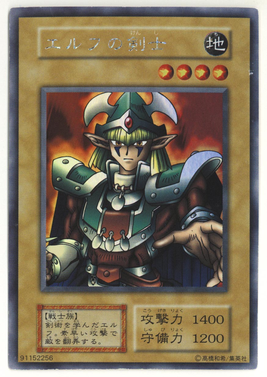 4504］ 遊戯王 エルフの剣士 ウルトラシークレット