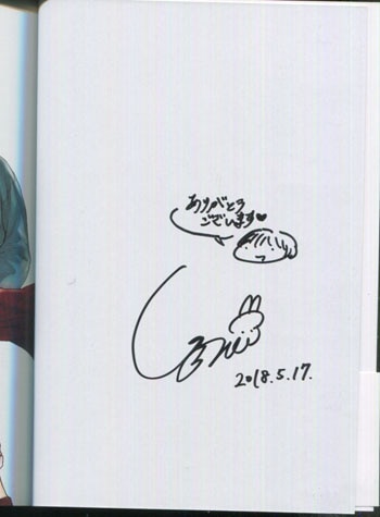 はいしま潮路 直筆サイン本「冬季限定」