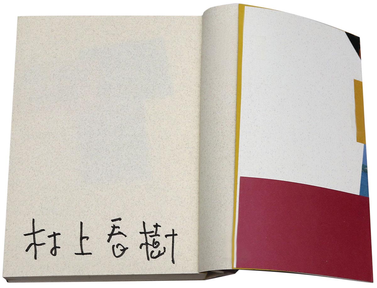 村上春樹直筆サイン本「遠い太鼓 」