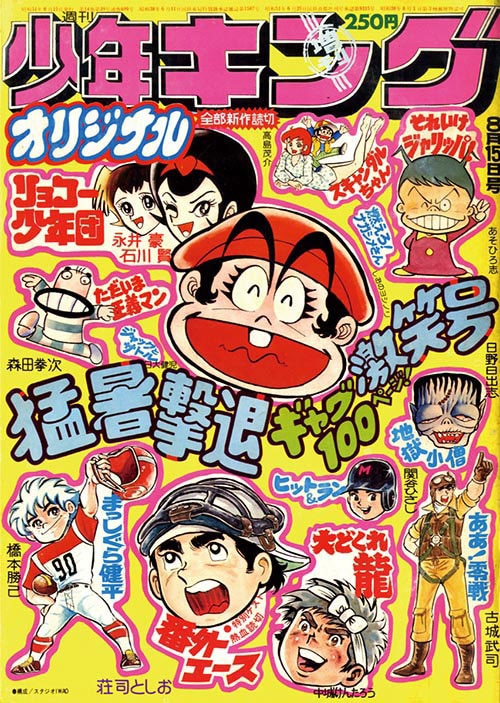 週刊少年キング 1976年 41号 週刊少年キング 1976年 41号 週刊少年