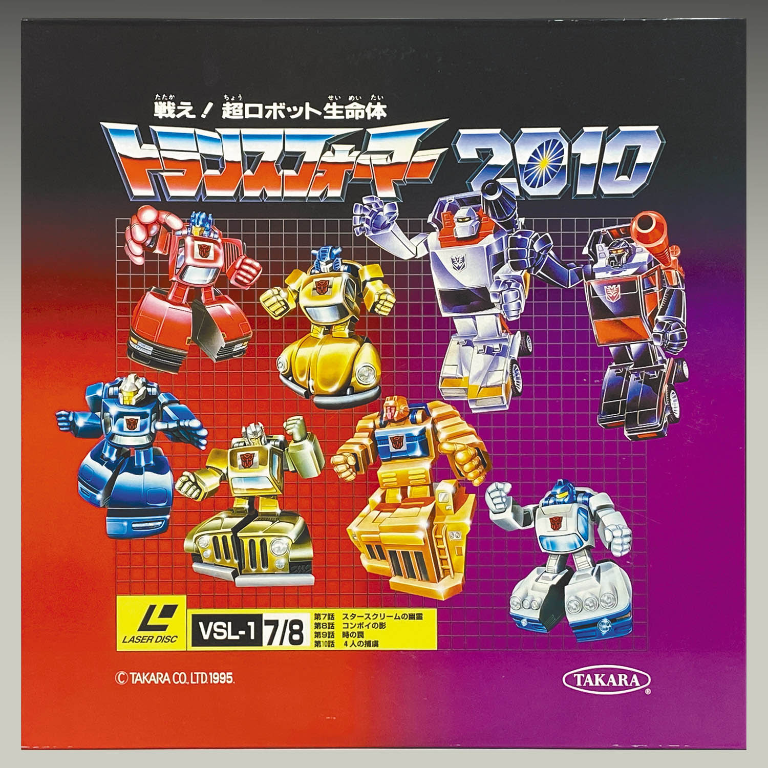 6402] 【タカラ版】戦え! 超ロボット生命体 トランスフォーマー 2010