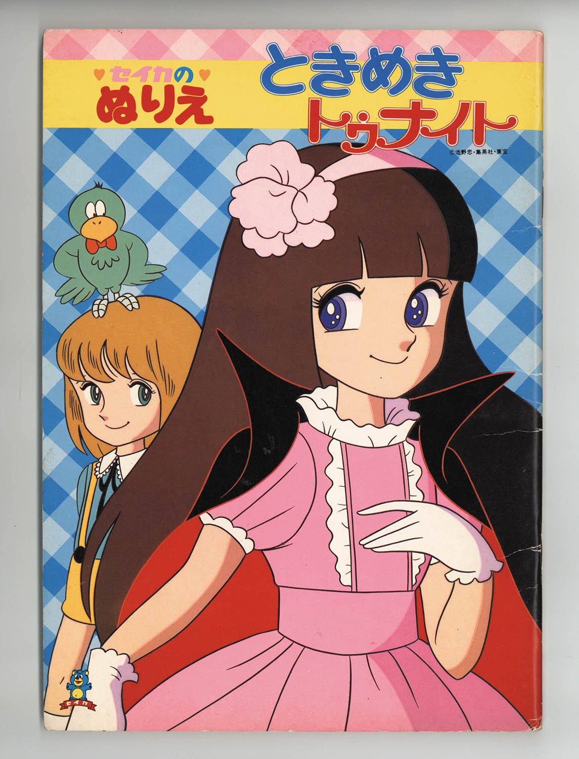 6015] セイカ ぬりえ ときめきトゥナイト CN-0325-B