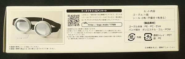 バンダイ/デジモンアドベンチャー/メモリアルグッズ/太一のゴーグル