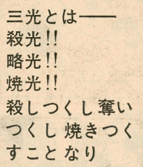 藤子不二雄 単行本未収「三光」掲載3冊セット