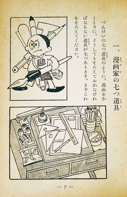 秋田書店/手塚治虫「漫画のかきかた」