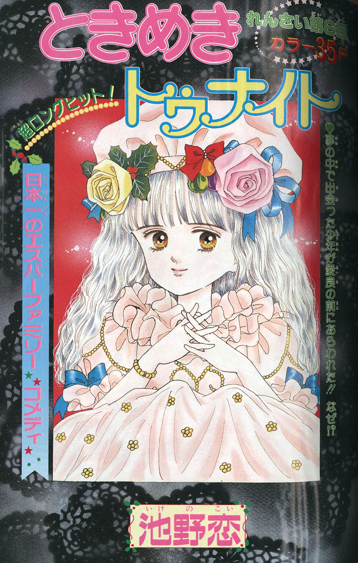 6296] りぼん1991年12月号