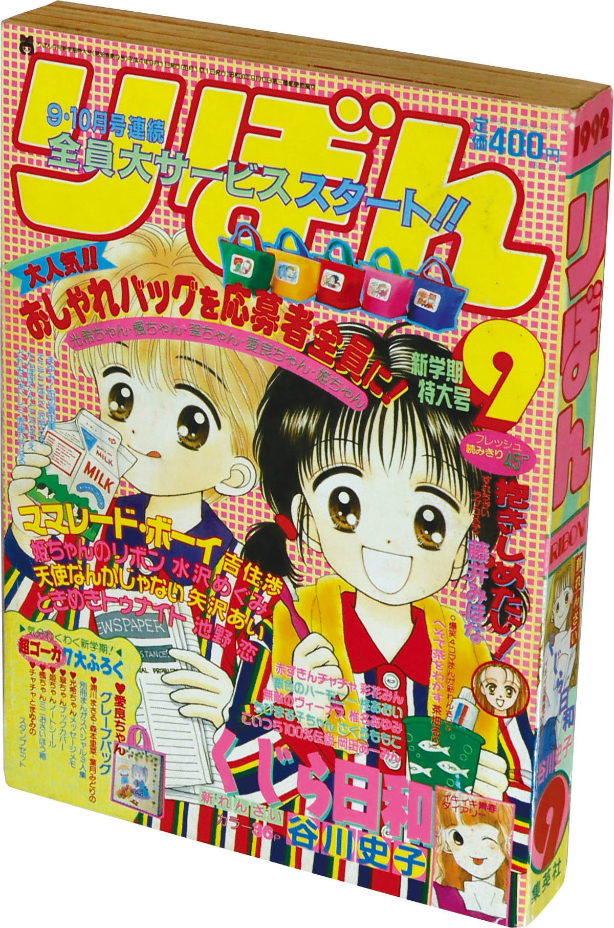 6305] りぼん1992年9月号