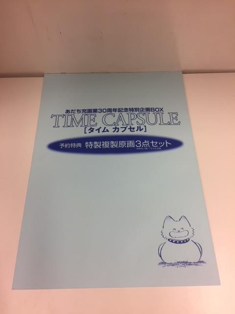 あだち充 画業30周年記念/TIME CAPSULE タッチ 特製複製原画 額付