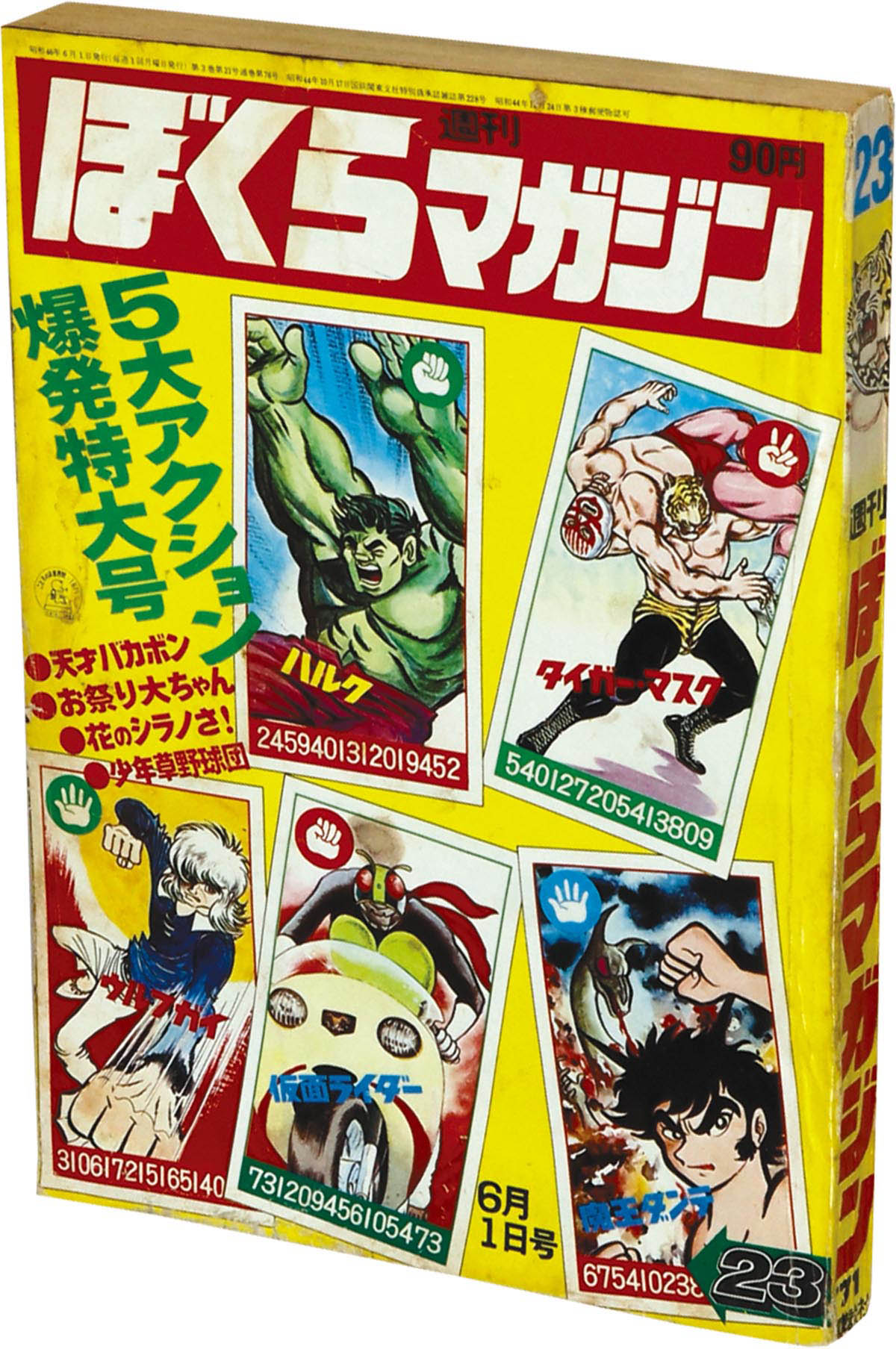 8546] ぼくらマガジン+少年マガジン 仮面ライダー掲載号セット