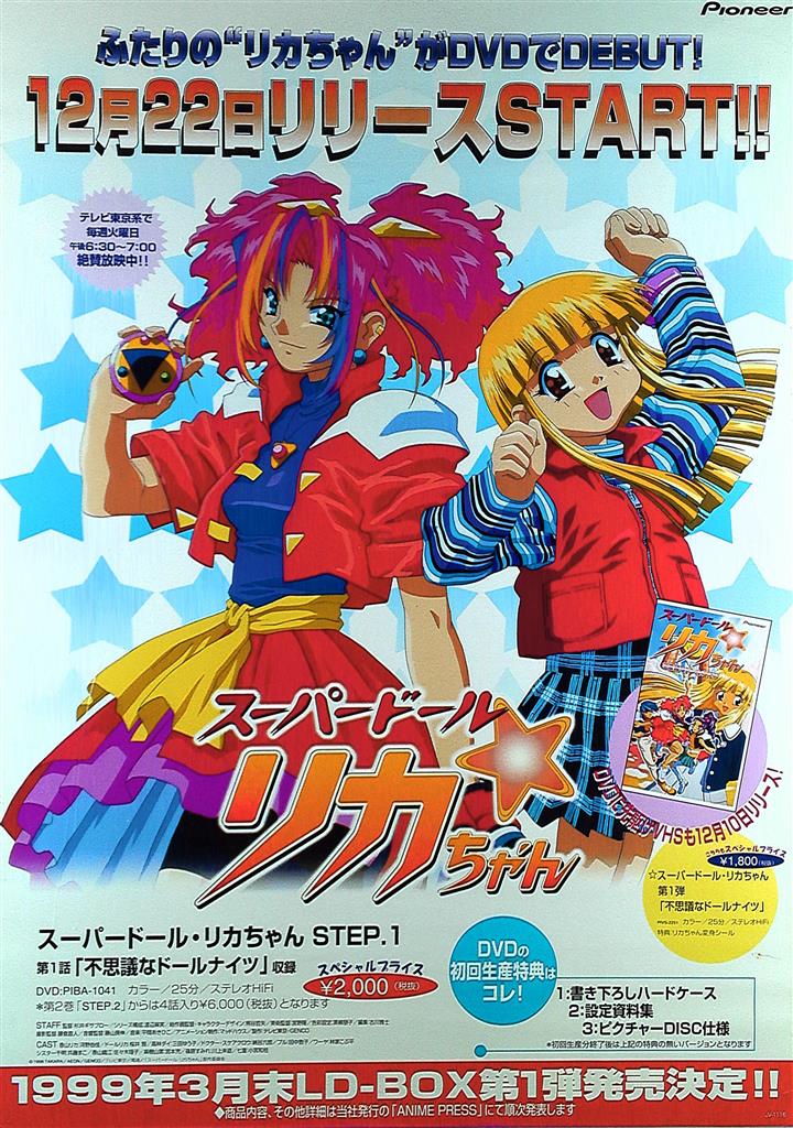 SUPER DOLL LICCA BOX-1 スーパードールリカちゃん LD SUPER DOLL