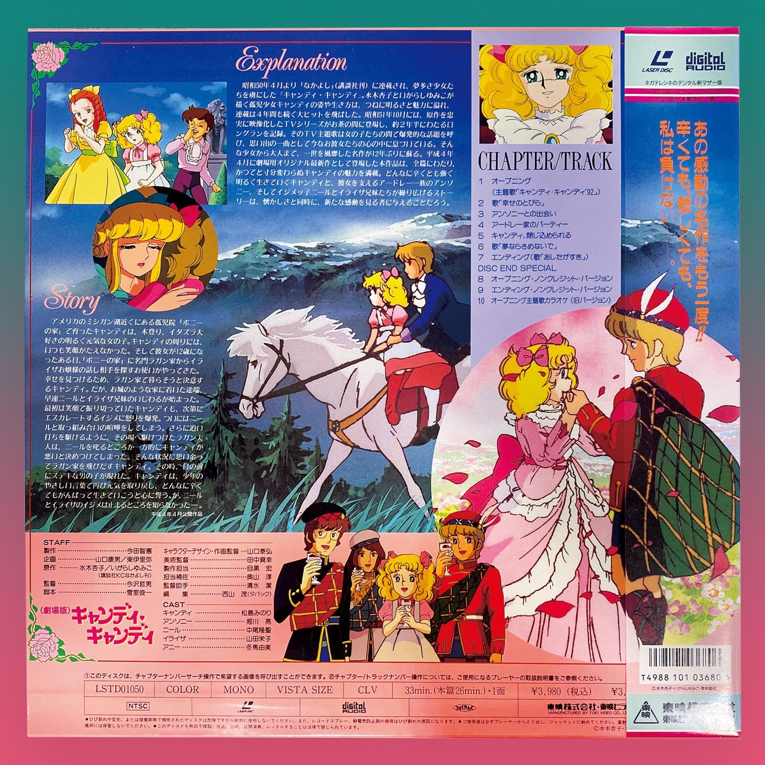 東映 LD 劇場版キャンディキャンディ