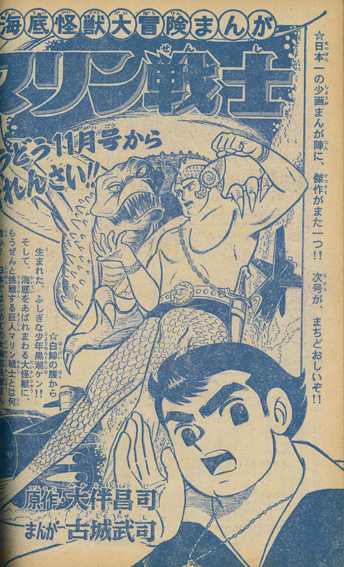 8268] 少年画報 1966年(昭和41年)10月号 1966(S41)10