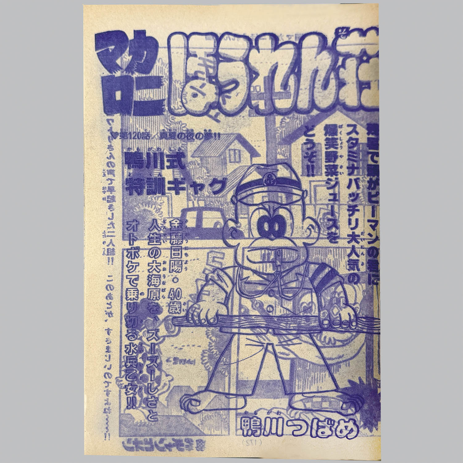 マカロニほうれん荘 (9) マカロニほうれん荘(全9巻)鴨川つばめ/8冊