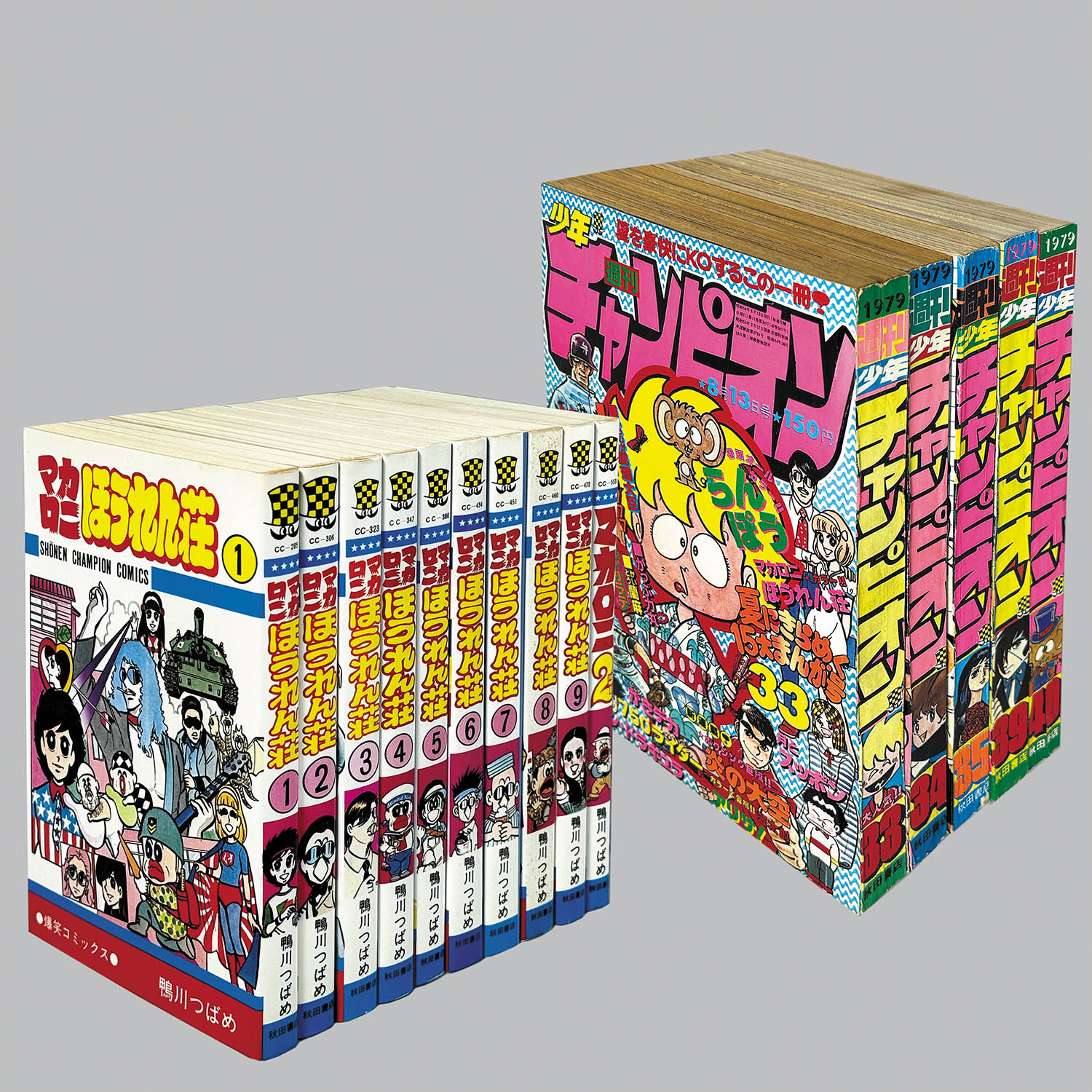 9104] 少年チャンピオンコミックス/鴨川つばめ「マカロニほうれん荘 全