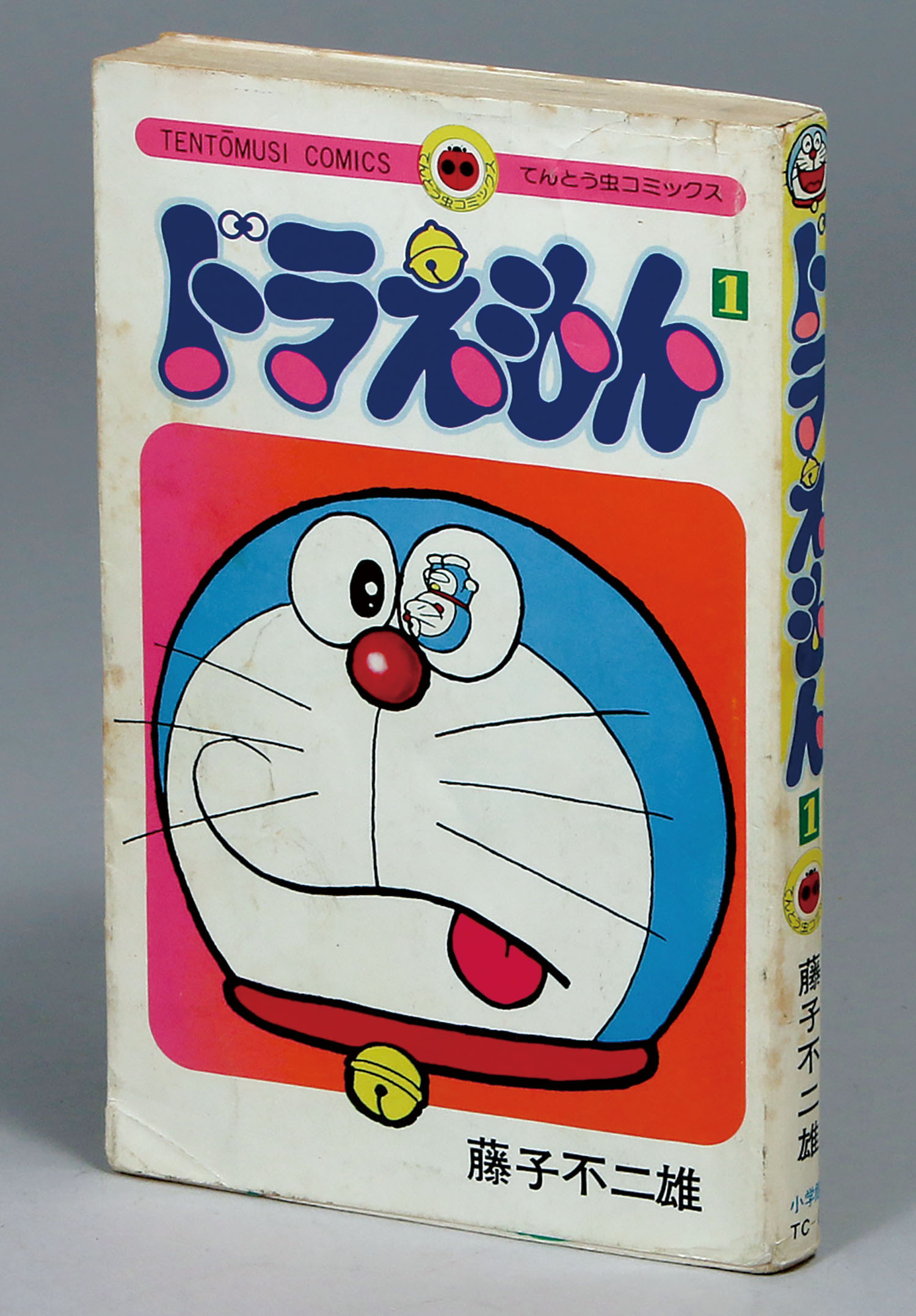 てんとう虫コミックス/藤子不二雄「ドラえもん1巻 初版」