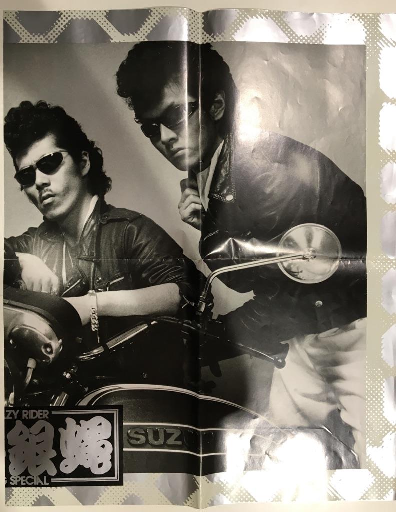 河合奈保子 明星1981年8月号付録ポスター