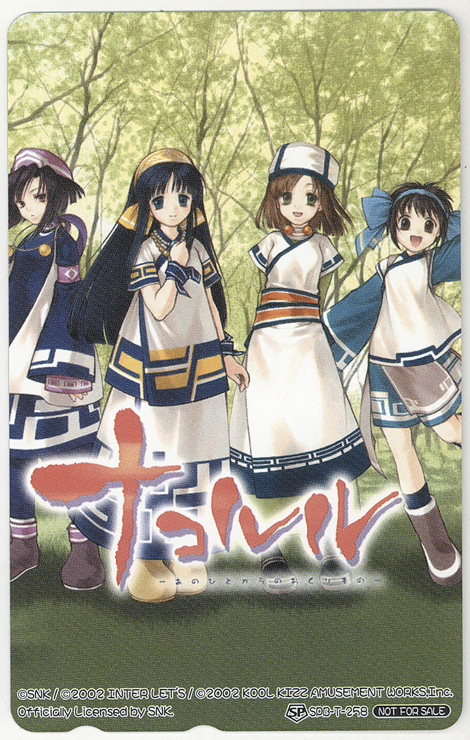 SNK ナコルル -あのひとからのおくりもの- ナコルル＆リムルル＆マナリ