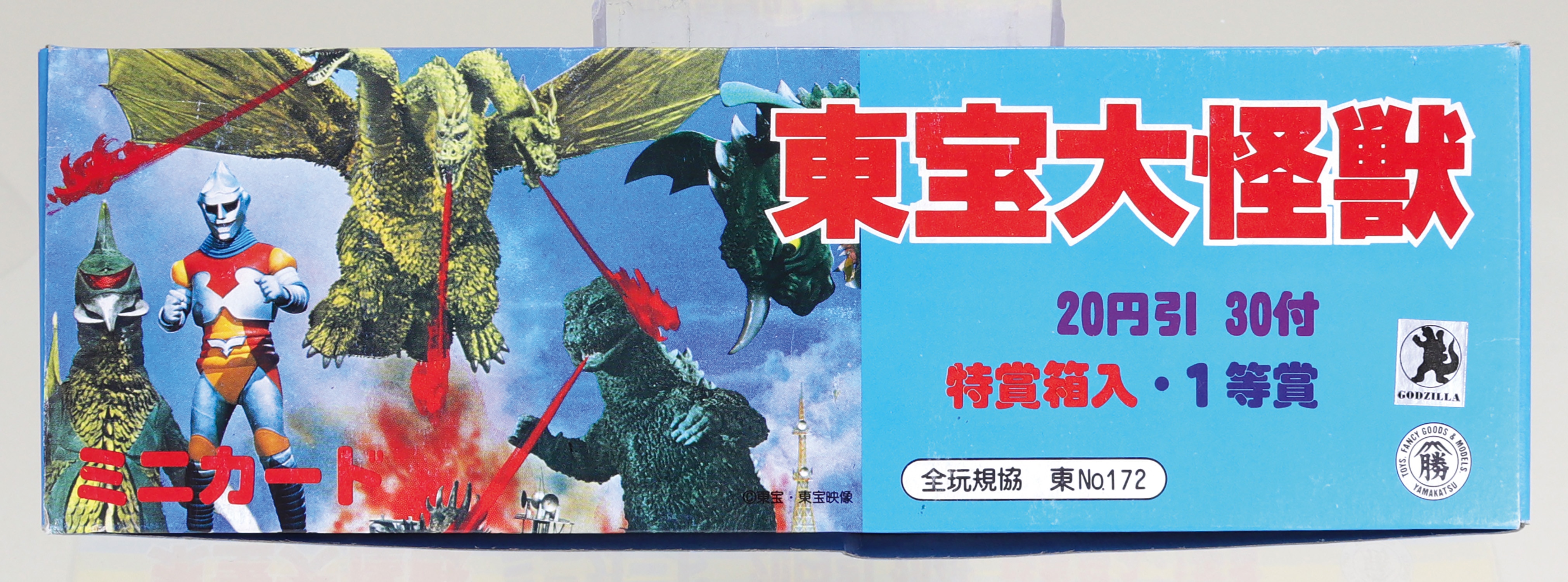 東宝大怪獣 ミニカード「箱」一式