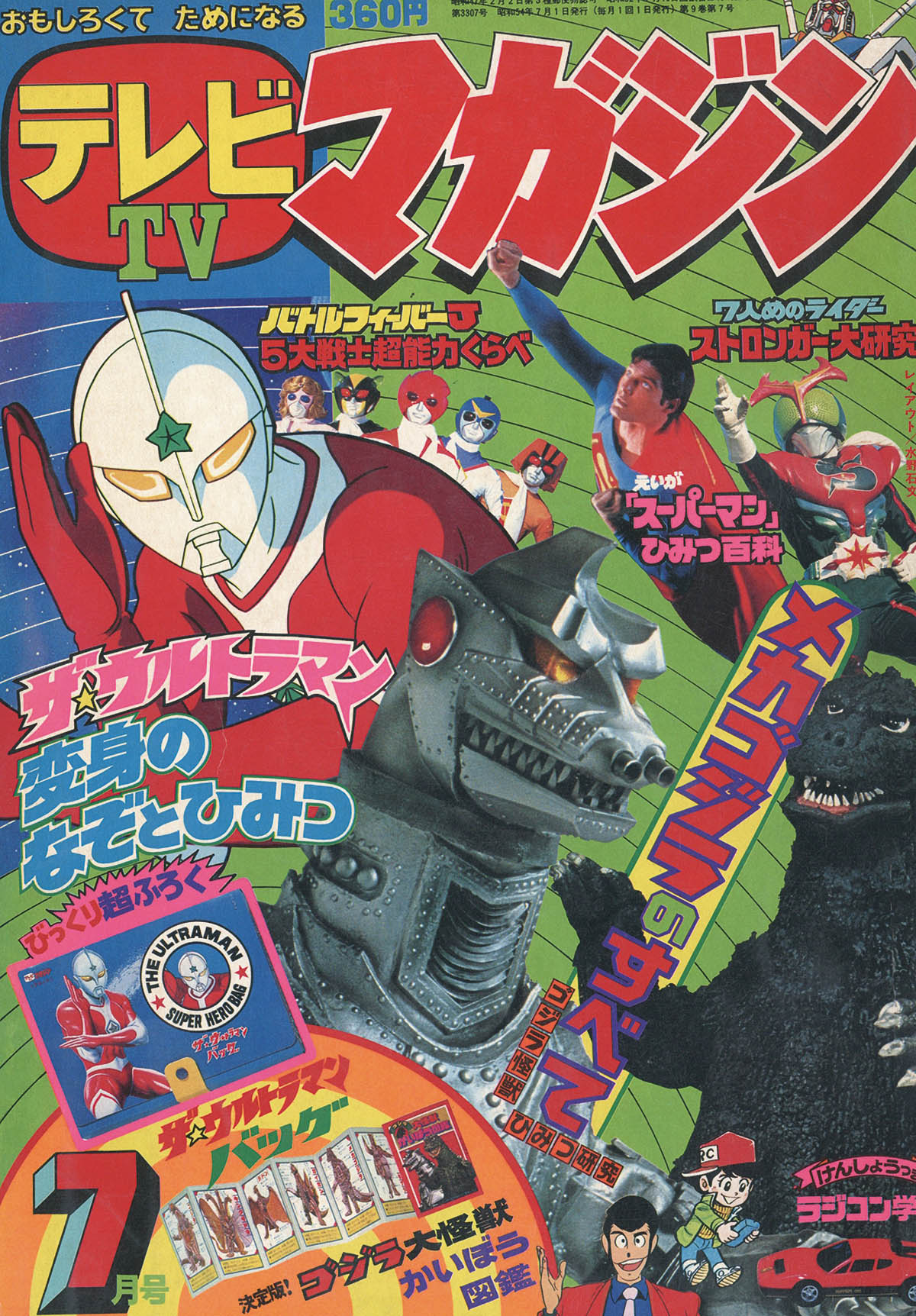 テレビマガジン1979(S54)07.01