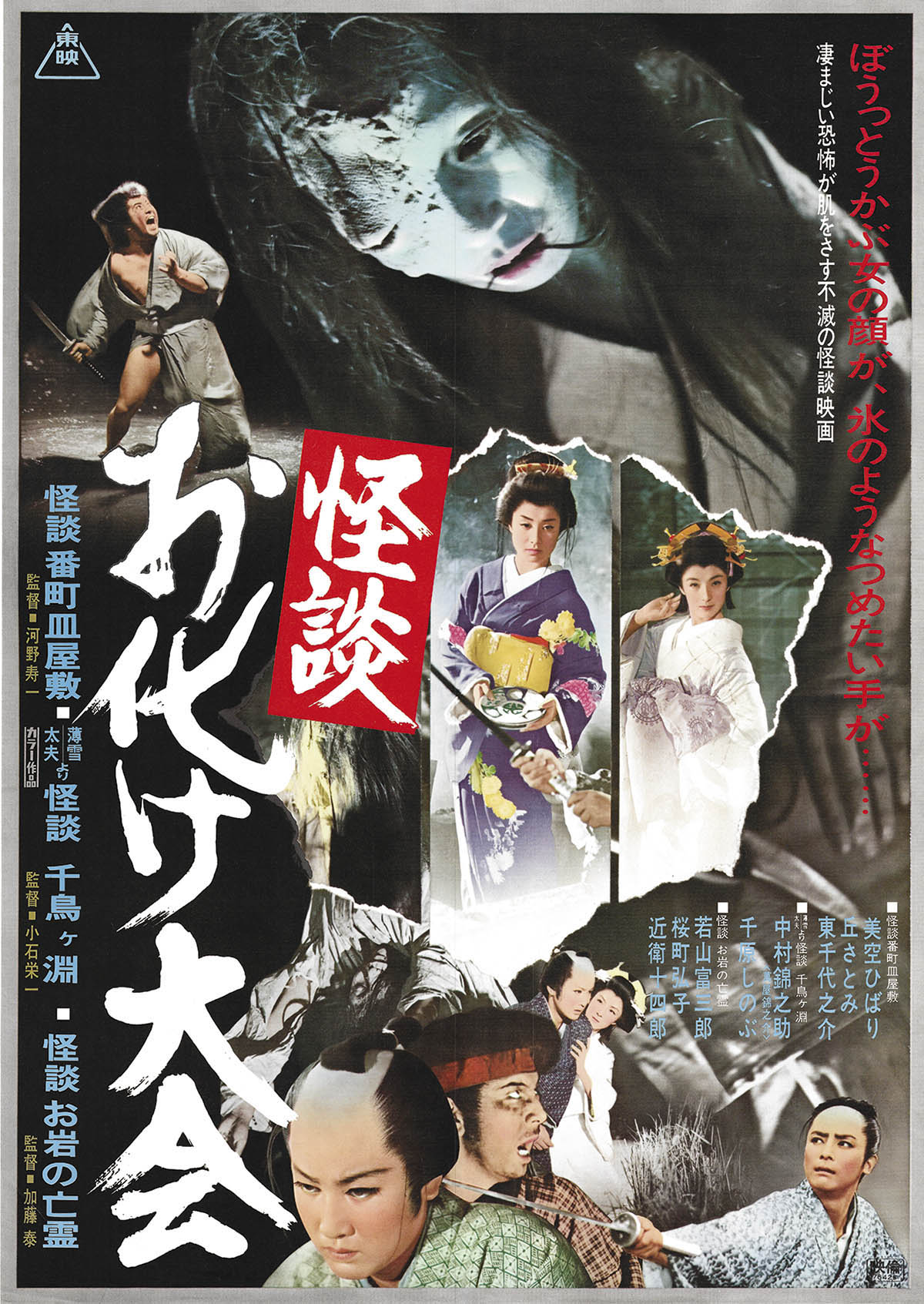 怪談お化け大会 ポスター