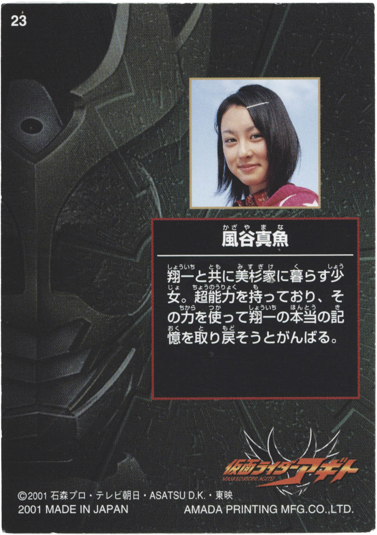 4166] 秋山莉奈 直筆サイン入りカード「仮面ライダーアギト」