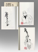 直筆サイン本 伊東岳彦 アウトロースター 3 PG-9951