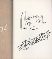 福本伸行 直筆サイン本「賭博堕天録カイジ覚醒討伐編 地雷ゲーム17歩」1巻