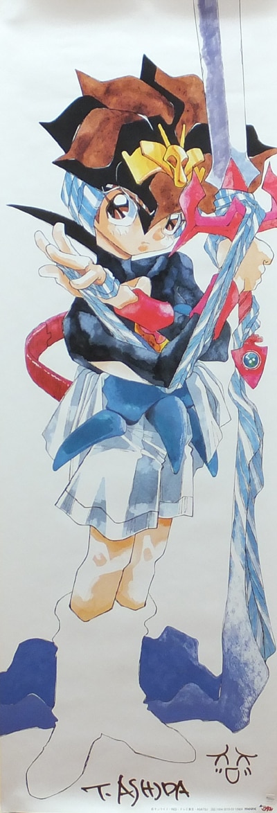 芦田豊雄直筆サイン入りポスター[魔神英雄伝ワタル](NB1966)