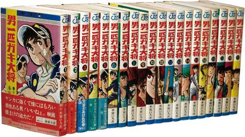 ジャンプコミックス/本宮ひろ志「男一匹ガキ大将全20巻初版セット 1-5