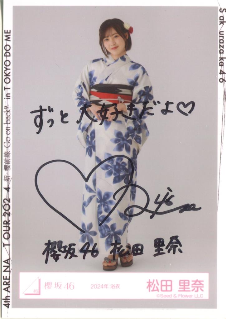 増本綺良 浴衣2025 生写真 座り 直筆 サイン 櫻坂46 櫻坂46 直筆 生