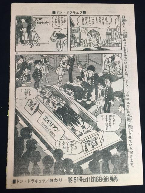 手塚治虫『ドン・ドラキュラ』全26話雑誌切抜きセット