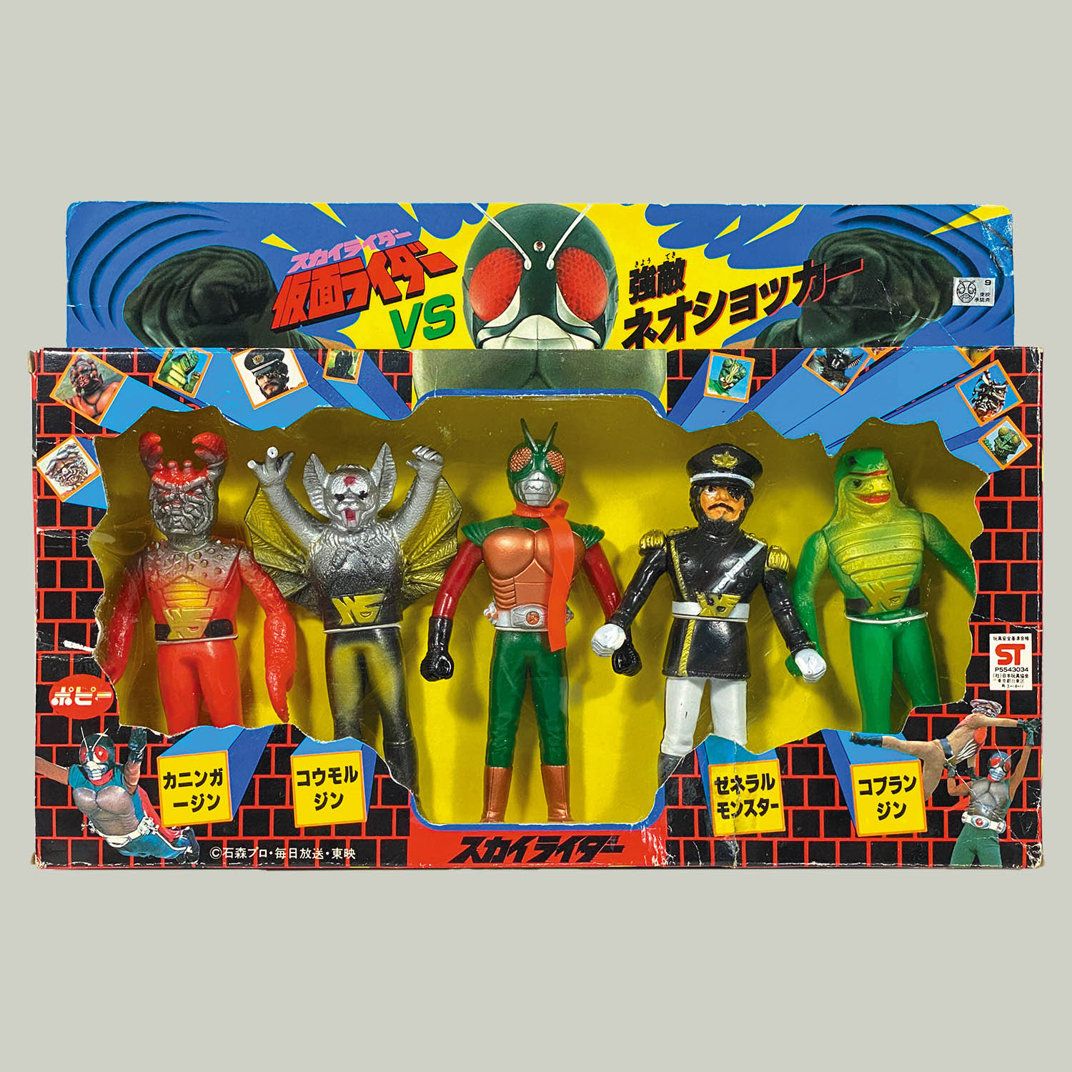 1619] スカイライダーVS強敵ネオショッカー