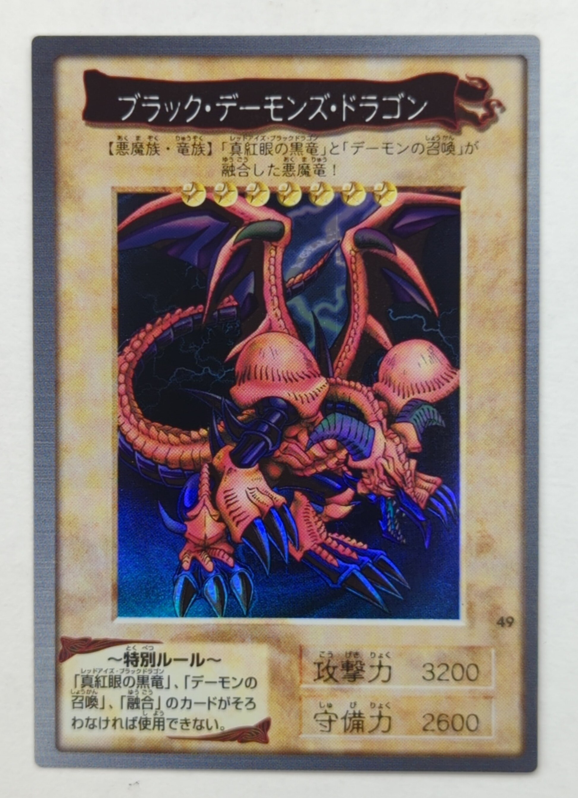 ペ*売様 真紅眼の黒竜 バンダイ版 美品 2026年最新】真紅眼の黒竜