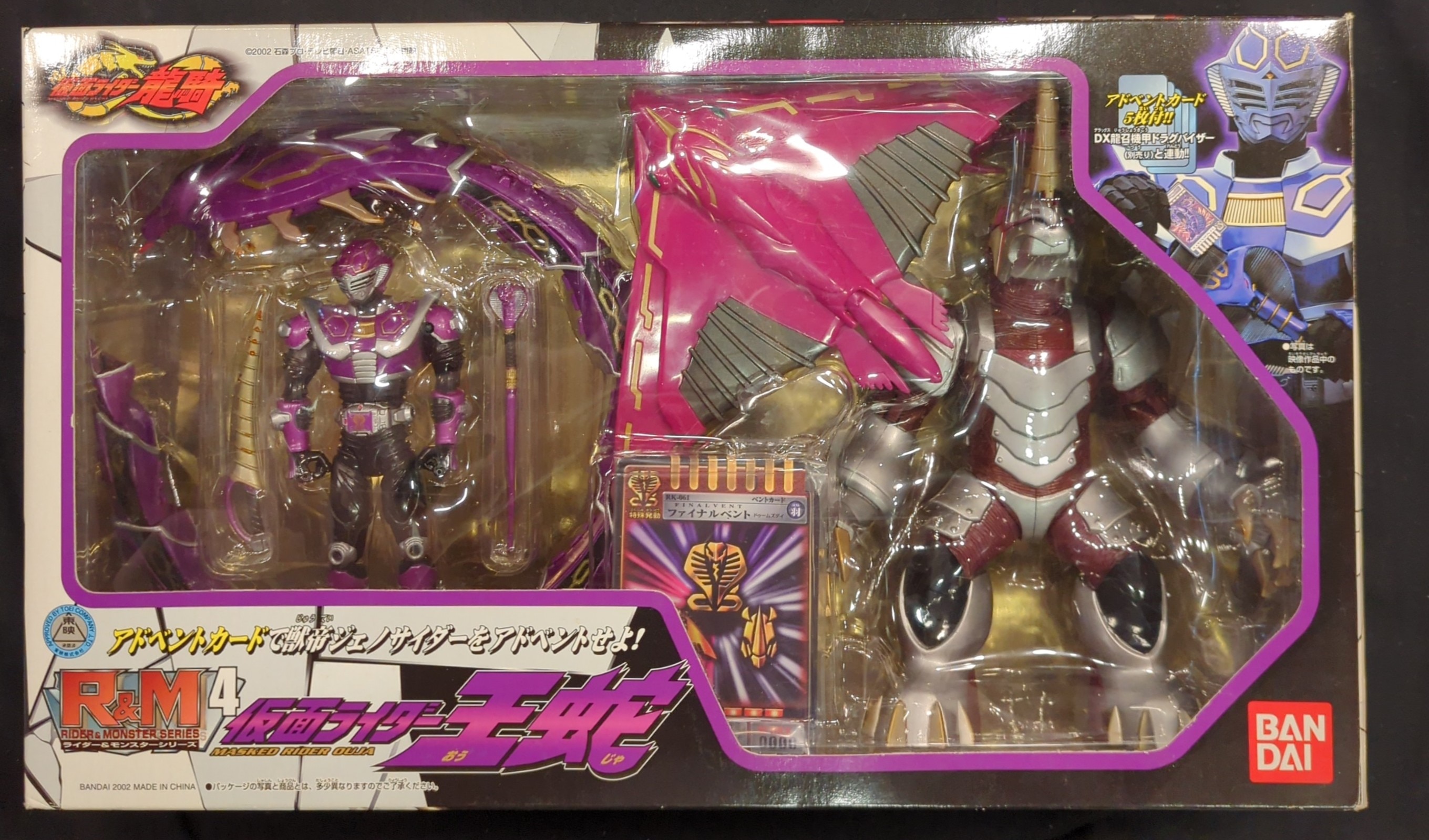 R＆M （ライダー＆モンスター）シリーズ1 仮面ライダー龍騎契約