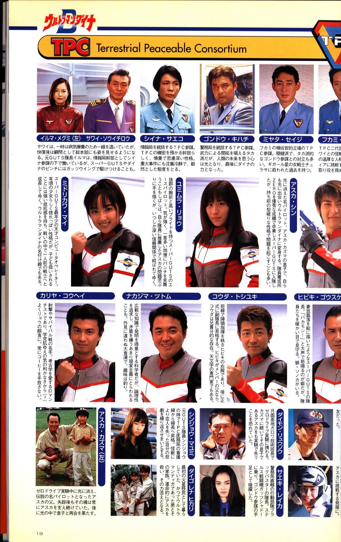 朝日ソノラマ ファンタスティックコレクション ウルトラマンティガ