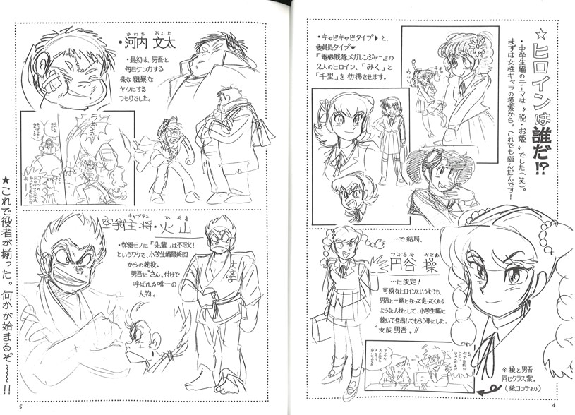 Moo.帝国 Moo.念平/『あまいぞ! 男吾 資料集vol.2』 | まんだらけ