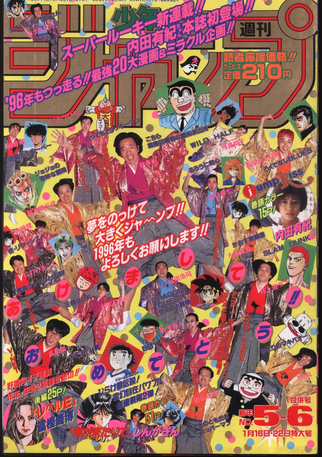 集英社 週刊少年ジャンプ 1996年(平成8年) 42号 Yahoo!オークション