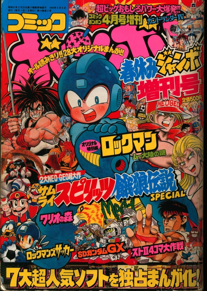 コミックボンボン1994年 コミックボンボン 94年 9月号 コミック