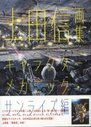 新紀元社 梅津泰臣VISUAL WORKS BORDERLESS | まんだらけ Mandarake