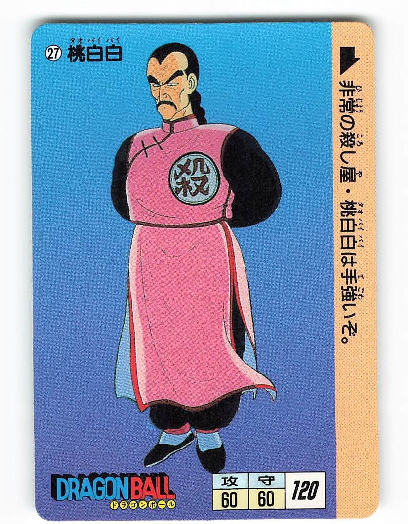 アマダ PPカード 1988年 ドラゴンボール カード No.5 亀仙人 初版